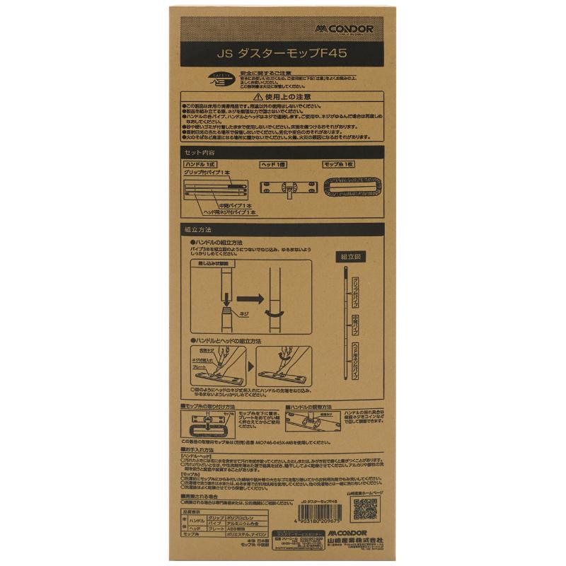 フローリングワイパー JS ダスターモップF45 山崎産業