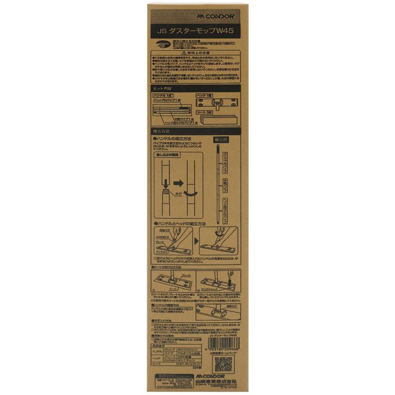 フローリングワイパー JS ダスターモップW45 山崎産業