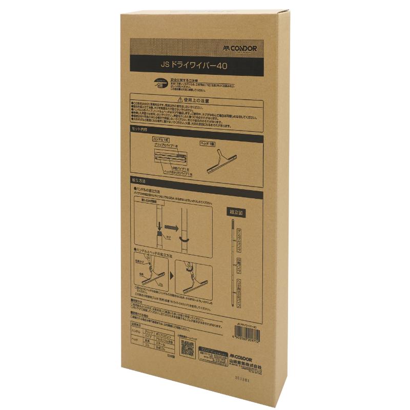 水切り JS ドライワイパー 40 山崎産業