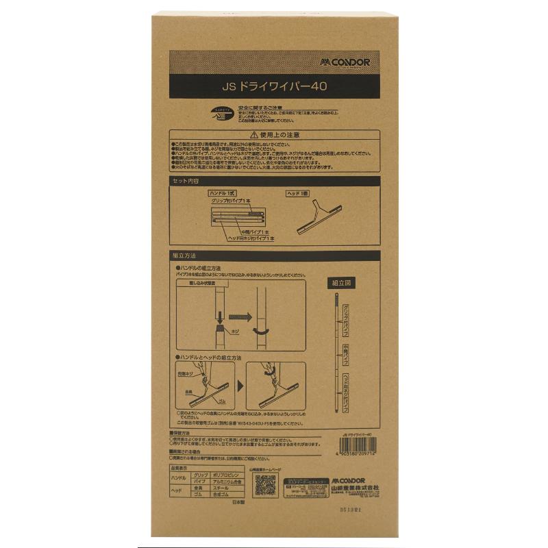 水切り JS ドライワイパー 40 山崎産業
