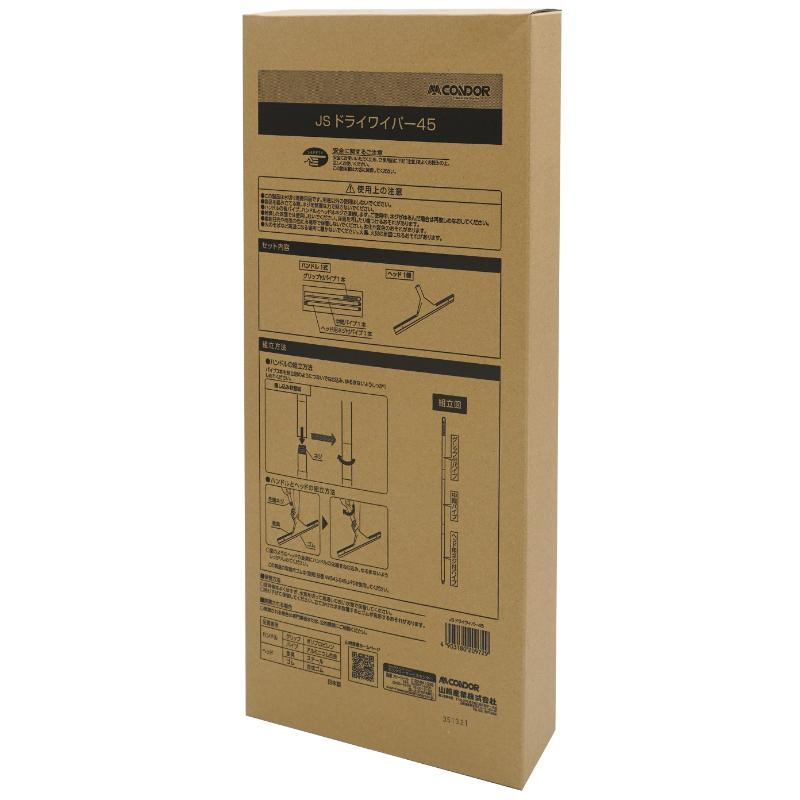 水切り JS ドライワイパー 45 山崎産業