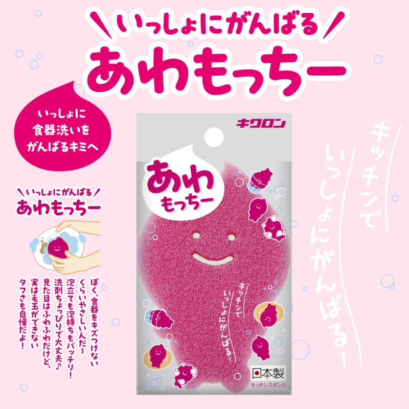 衛生資材 あわもっちー キッチンスポンジ キクロン