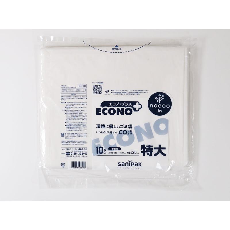 HDゴミ袋 エコノプラス nocoo in(ノクーイン) 特大 半透明 10枚 0.025mm 日本サニパック
