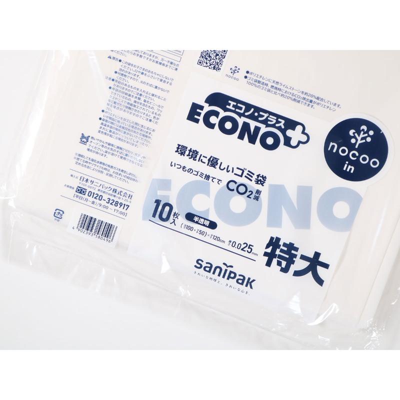 HDゴミ袋 エコノプラス nocoo in(ノクーイン) 特大 半透明 10枚 0.025mm 日本サニパック