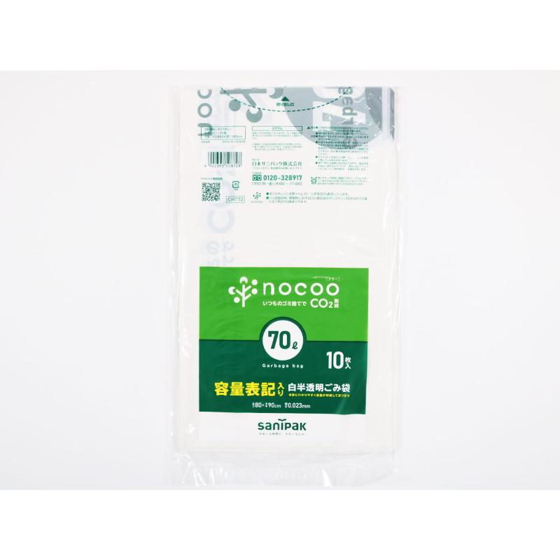 HDゴミ袋 nocoo(ノクー) 容量表記入り 白半透明ごみ収集袋 70L 10枚 0.023mm 日本サニパック