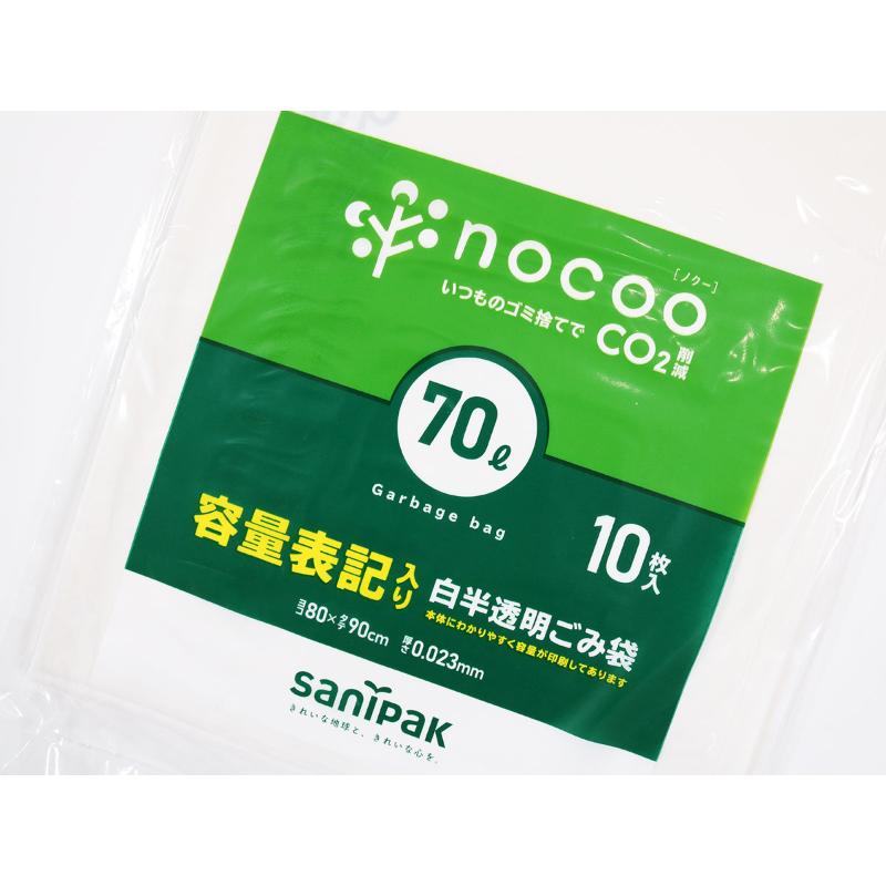 HDゴミ袋 nocoo(ノクー) 容量表記入り 白半透明ごみ収集袋 70L 10枚 0.023mm 日本サニパック
