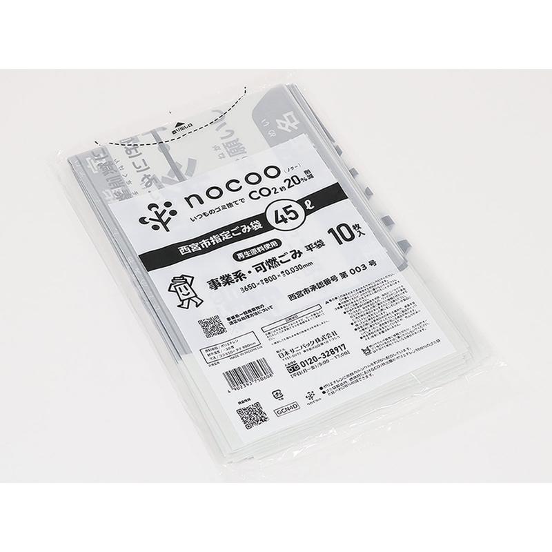 市町村ゴミ袋 西宮市指定ごみ袋 nocoo(ノクー) 事業系可燃ごみ 45L 半透明 10枚 0.03mm 日本サニパック