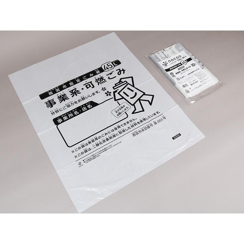 市町村ゴミ袋 西宮市指定ごみ袋 nocoo(ノクー) 事業系可燃ごみ 45L 半透明 10枚 0.03mm 日本サニパック
