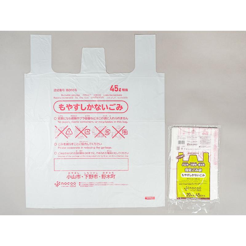 市町村ゴミ袋 小山市・下野市・野木町指定ごみ袋 nocoo(ノクー) とって付き 45L 白半透明 20枚 0.015mm 日本サニパック