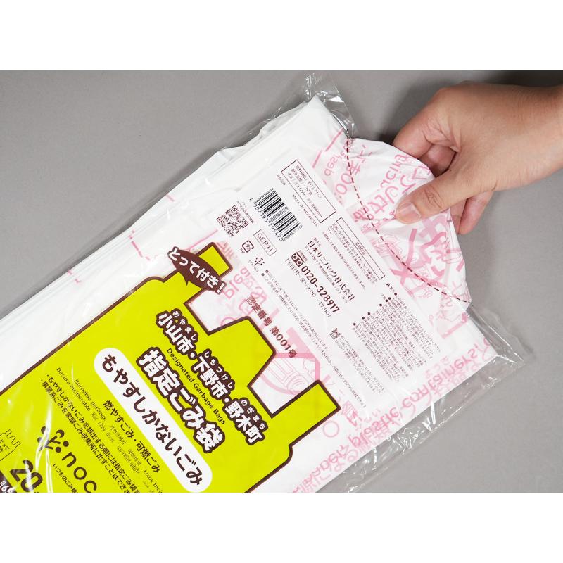 市町村ゴミ袋 小山市・下野市・野木町指定ごみ袋 nocoo(ノクー) とって付き 45L 白半透明 20枚 0.015mm 日本サニパック