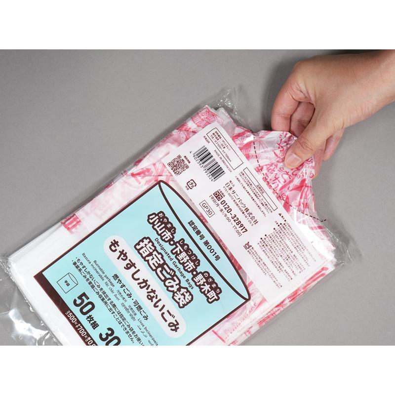 市町村ゴミ袋 小山市・下野市・野木町指定ごみ袋 30L 半透明 50枚 0.011mm 日本サニパック