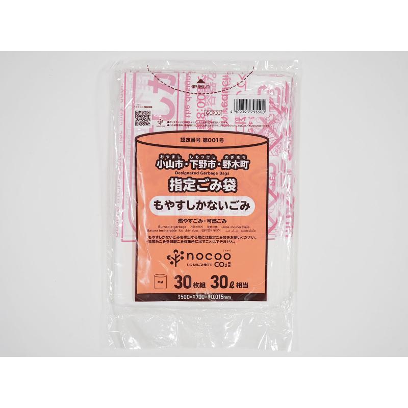 市町村ゴミ袋 小山市・下野市・野木町指定ごみ袋 nocoo(ノクー) 30L 白半透明 30枚 0.015mm 日本サニパック