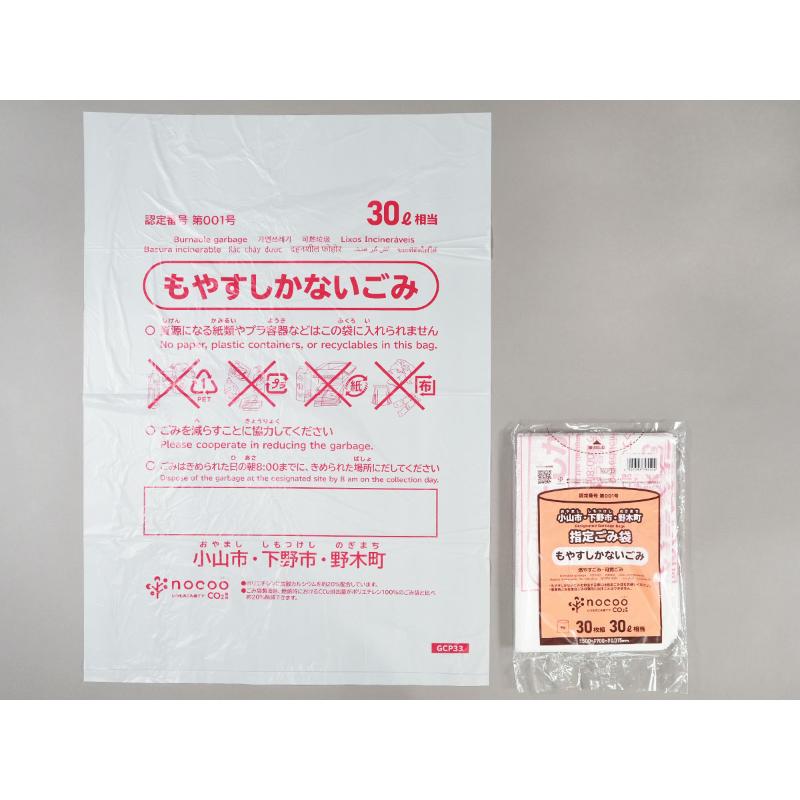 市町村ゴミ袋 小山市・下野市・野木町指定ごみ袋 nocoo(ノクー) 30L 白半透明 30枚 0.015mm 日本サニパック