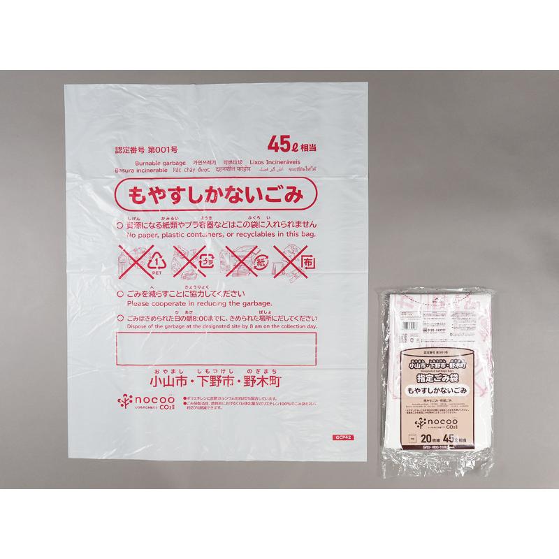 市町村ゴミ袋 小山市・下野市・野木町指定ごみ袋 nocoo(ノクー) 45L 白半透明 20枚 0.025mm  日本サニパック