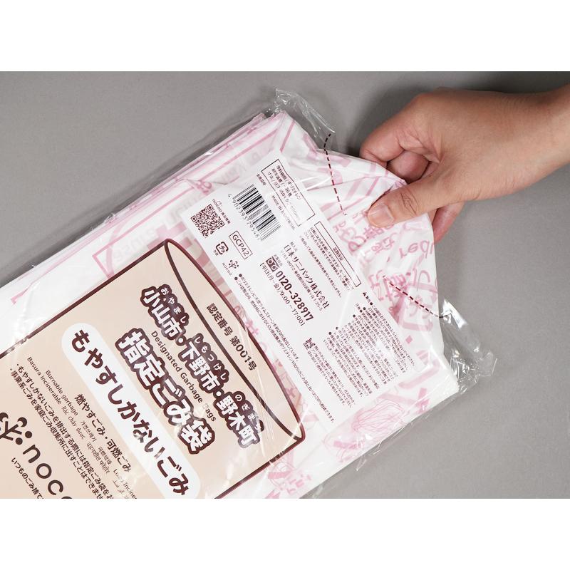 市町村ゴミ袋 小山市・下野市・野木町指定ごみ袋 nocoo(ノクー) 45L 白半透明 20枚 0.025mm  日本サニパック