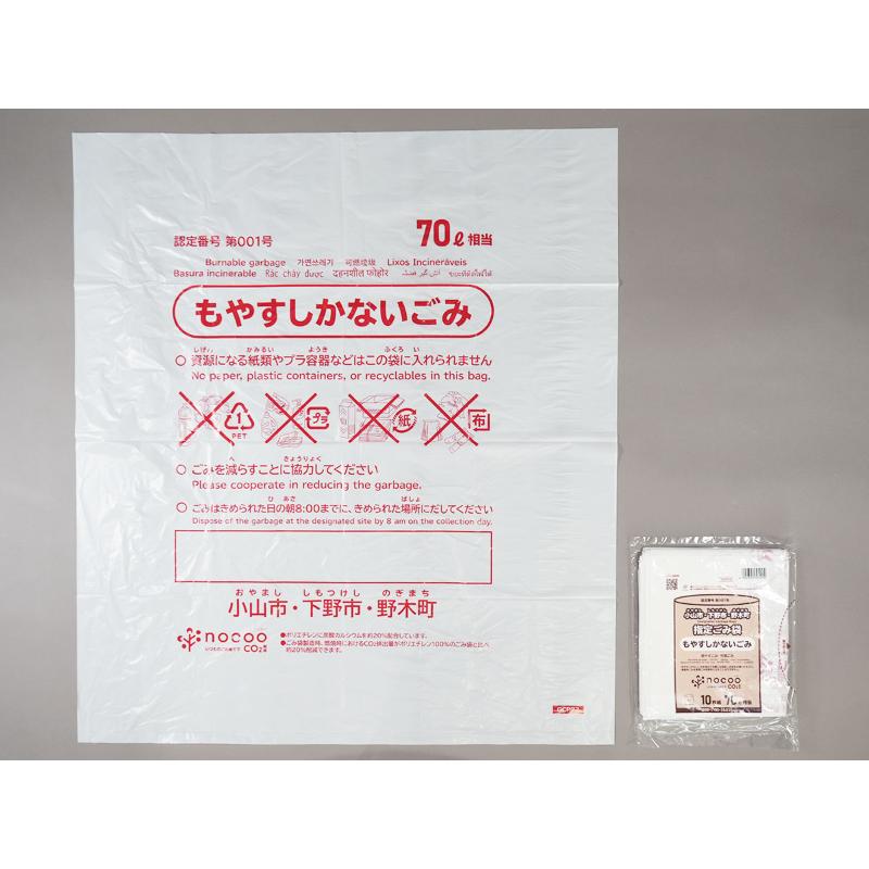 市町村ゴミ袋 小山市・下野市・野木町指定ごみ袋 nocoo(ノクー) 70L 白半透明 10枚 0.030mm 日本サニパック