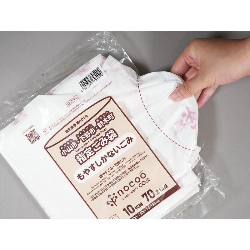 市町村ゴミ袋 小山市・下野市・野木町指定ごみ袋 nocoo(ノクー) 70L 白半透明 10枚 0.030mm 日本サニパック