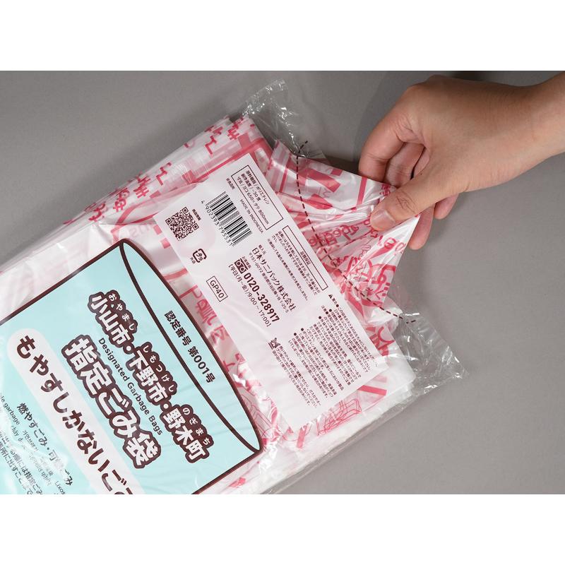 市町村ゴミ袋 小山市・下野市・野木町指定ごみ袋 45L 半透明 50枚 0.011mm 日本サニパック