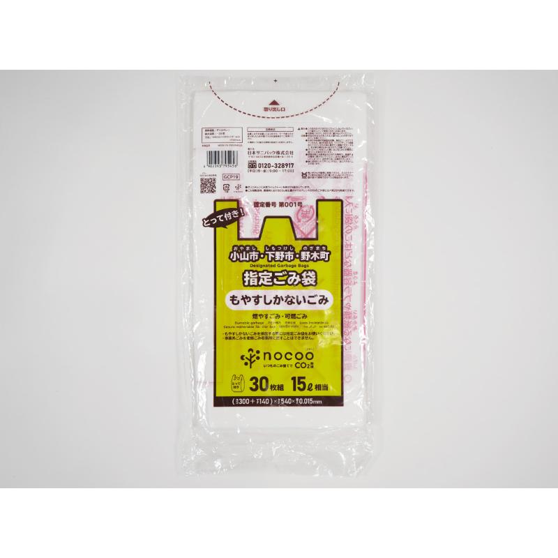 市町村ゴミ袋 小山市・下野市・野木町指定ごみ袋 nocoo(ノクー) とって付き 15L 白半透明 30枚 0.015mm 日本サニパック