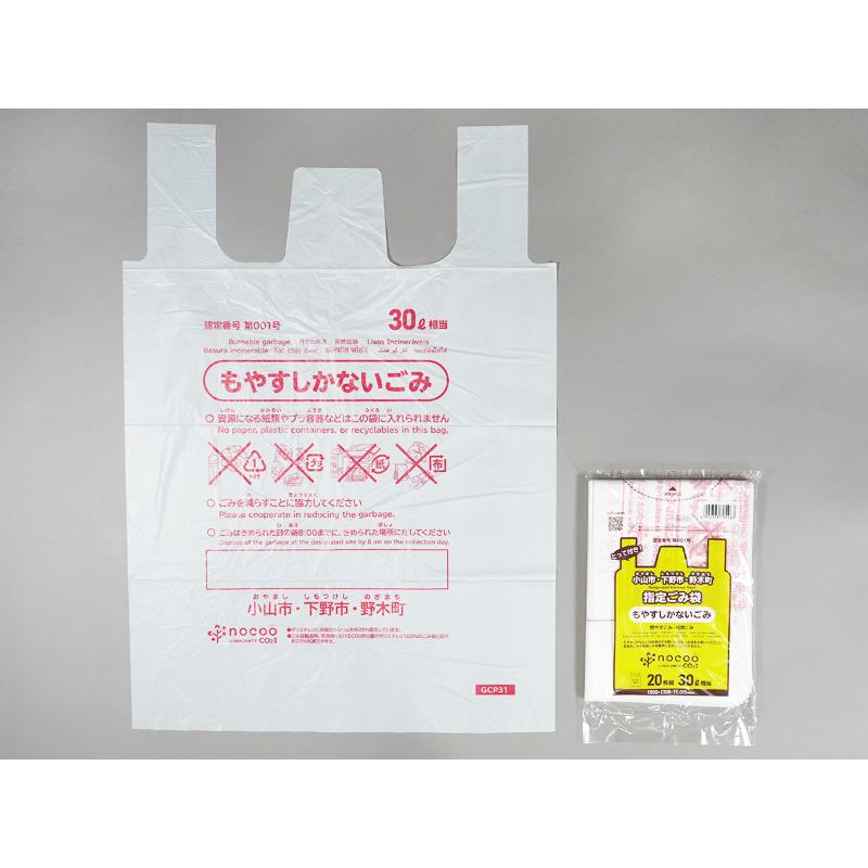 市町村ゴミ袋 小山市・下野市・野木町指定ごみ袋 nocoo(ノクー) とって付き 30L 白半透明 20枚 0.015mm 日本サニパック