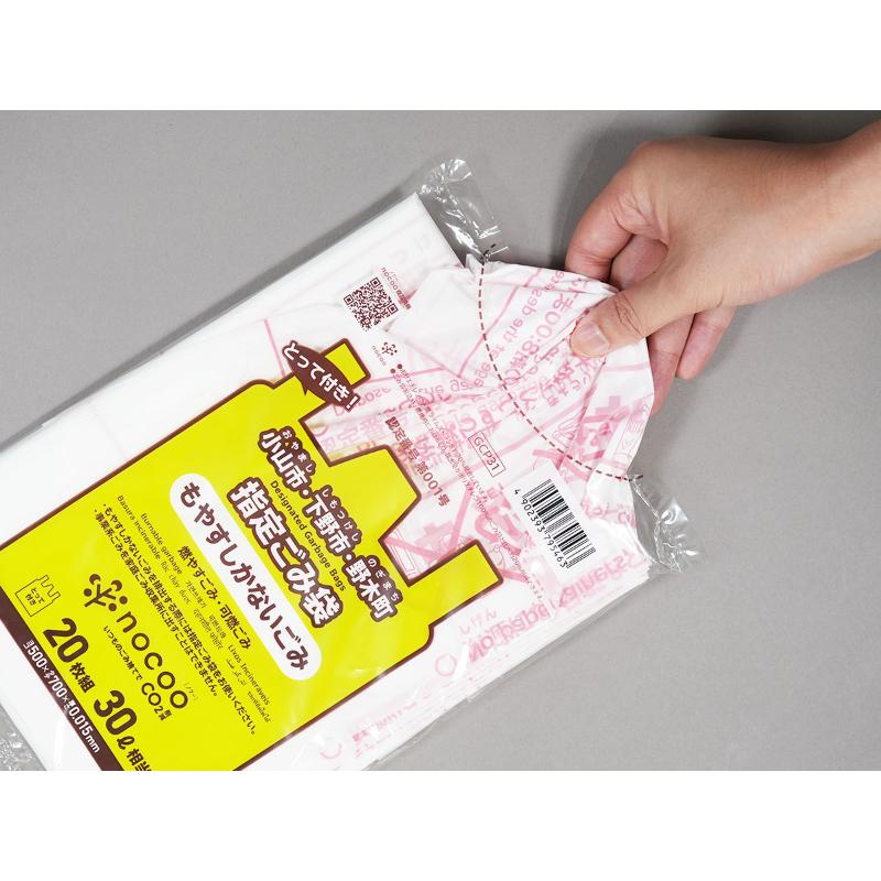 市町村ゴミ袋 小山市・下野市・野木町指定ごみ袋 nocoo(ノクー) とって付き 30L 白半透明 20枚 0.015mm 日本サニパック
