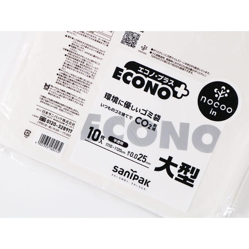 HDゴミ袋 エコノプラス nocoo in(ノクーイン) 大型 半透明 10枚 0.025mm 日本サニパック