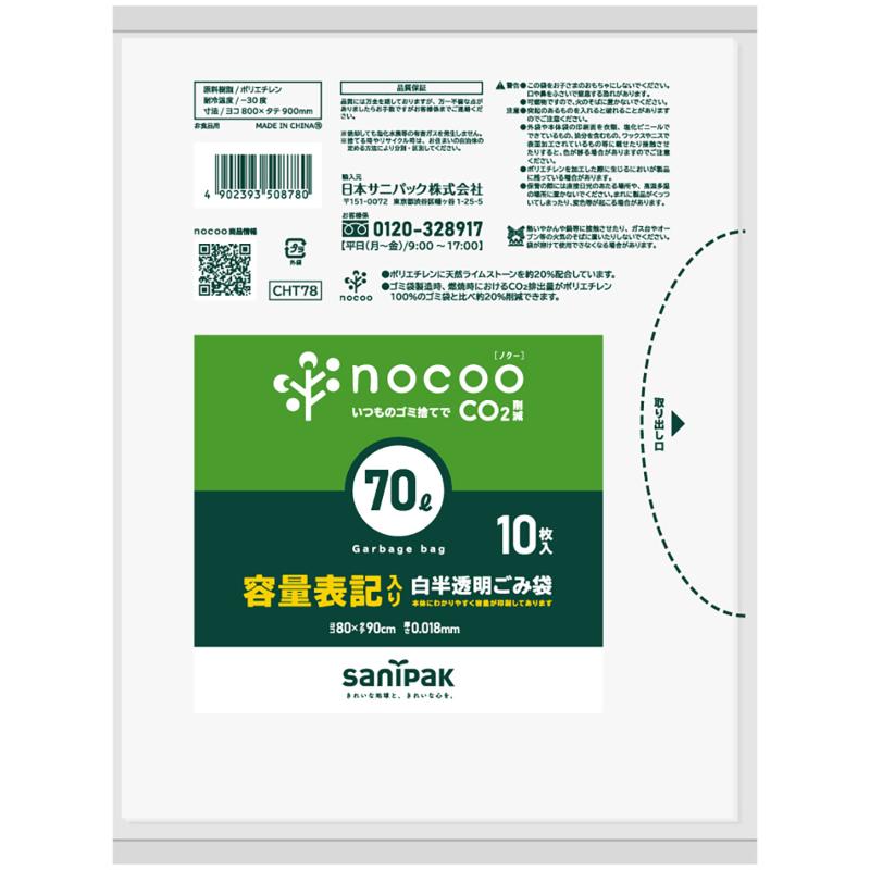 HDゴミ袋 nocoo(ノクー) 容量表記入り 白半透明ごみ収集袋 ハーフサイズ 70L 10枚 0.018mm 日本サニパック
