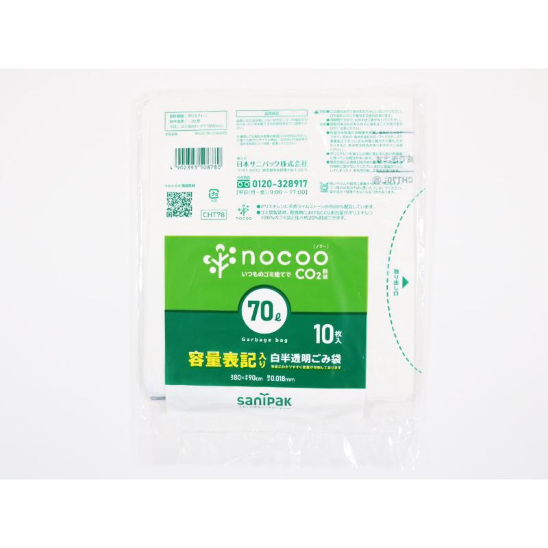 HDゴミ袋 nocoo(ノクー) 容量表記入り 白半透明ごみ収集袋 ハーフサイズ 70L 10枚 0.018mm 日本サニパック