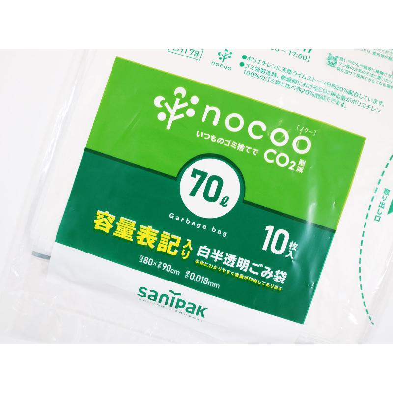 HDゴミ袋 nocoo(ノクー) 容量表記入り 白半透明ごみ収集袋 ハーフサイズ 70L 10枚 0.018mm 日本サニパック