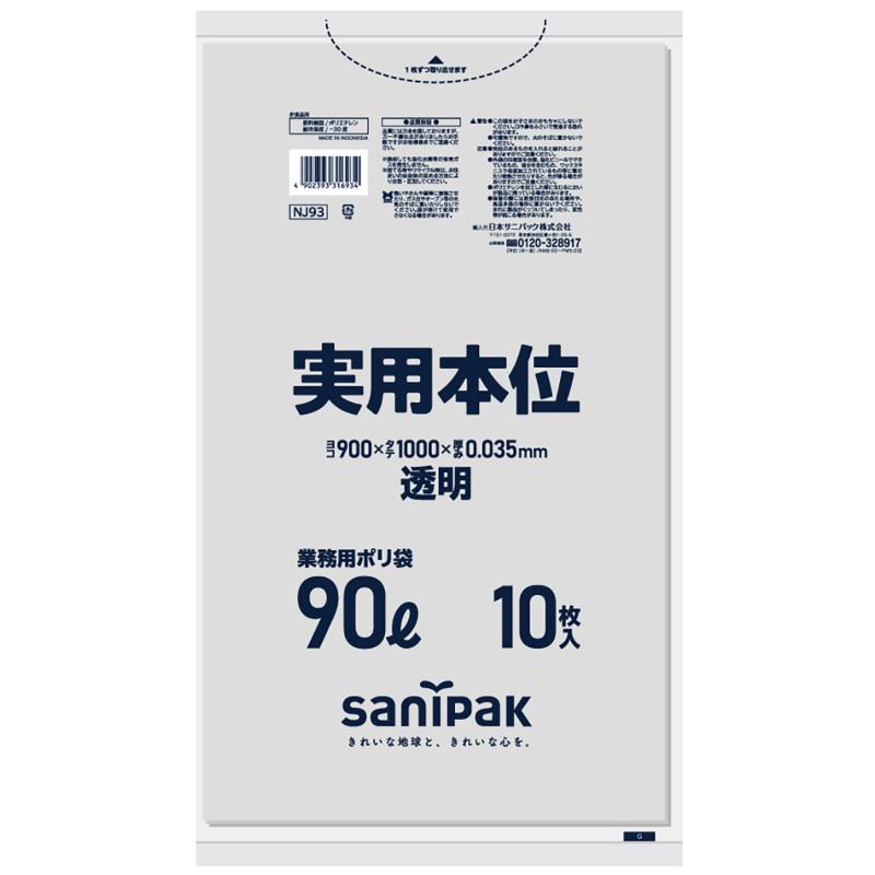 LDゴミ袋 実用本位 90L 透明 10枚 0.035mm 日本サニパック