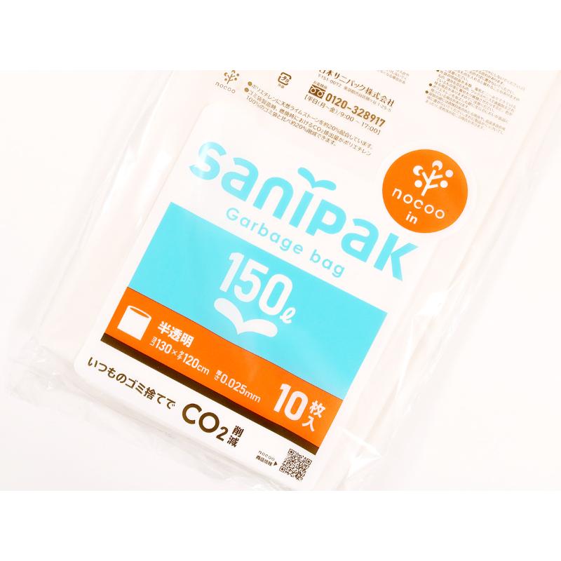 HDゴミ袋 サニパックポリ袋 nocoo in(ノクーイン) 150L 10枚 0.025mm 日本サニパック