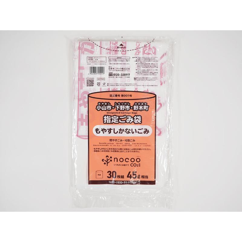 市町村ゴミ袋 小山市・下野市・野木町指定ごみ袋 nocoo(ノクー) 45L 白半透明 30枚 0.015mm 日本サニパック