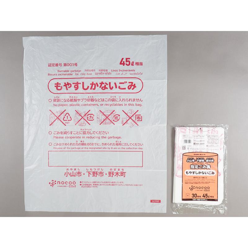 市町村ゴミ袋 小山市・下野市・野木町指定ごみ袋 nocoo(ノクー) 45L 白半透明 30枚 0.015mm 日本サニパック