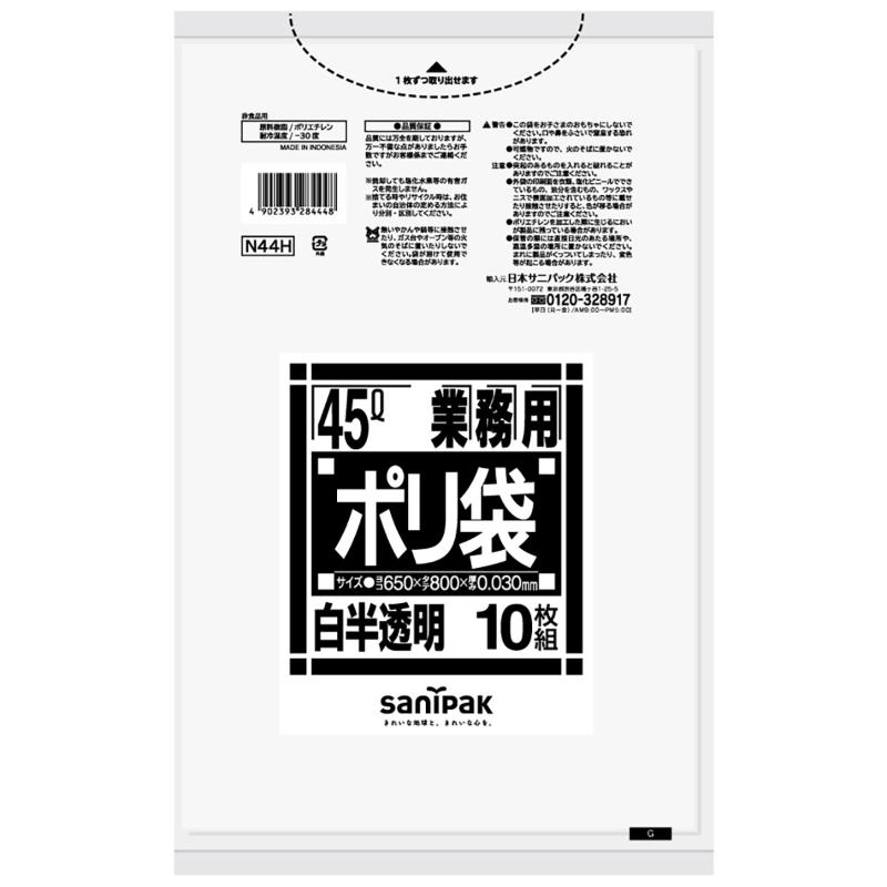 LDゴミ袋 業務用ポリ袋 Nシリーズ 45L 白半透明 10枚 0.03mm 日本サニパック