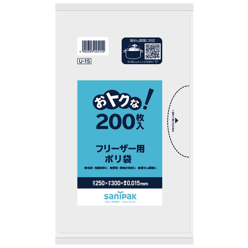 保存袋 おトクな！ フリーザー用ポリ袋 半透明 200枚 0.015mm 日本サニパック