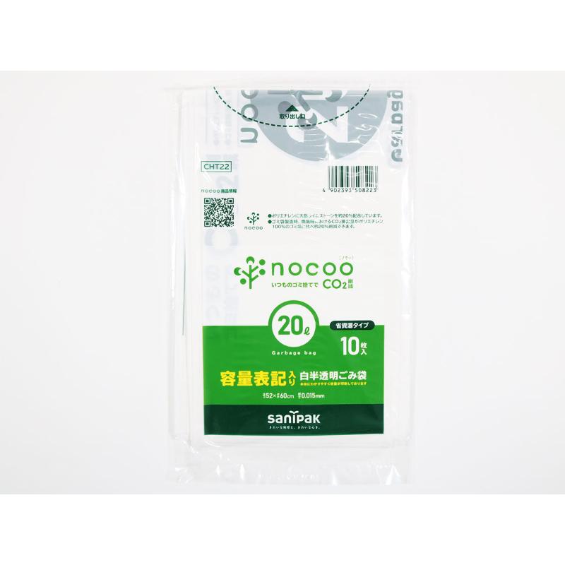 HDゴミ袋 nocoo(ノクー) 容量表記入り 白半透明ごみ収集袋 省資源 20L 10枚 0.015mm 日本サニパック