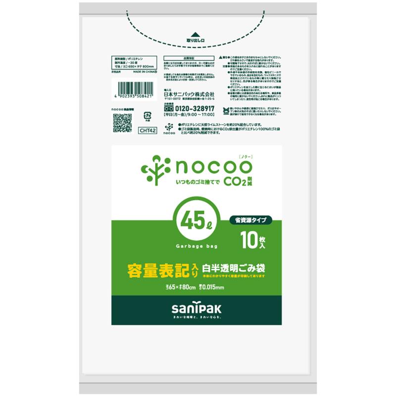 HDゴミ袋 nocoo(ノクー) 容量表記入り 白半透明ごみ収集袋 省資源 45L 10枚 0.015mm 日本サニパック