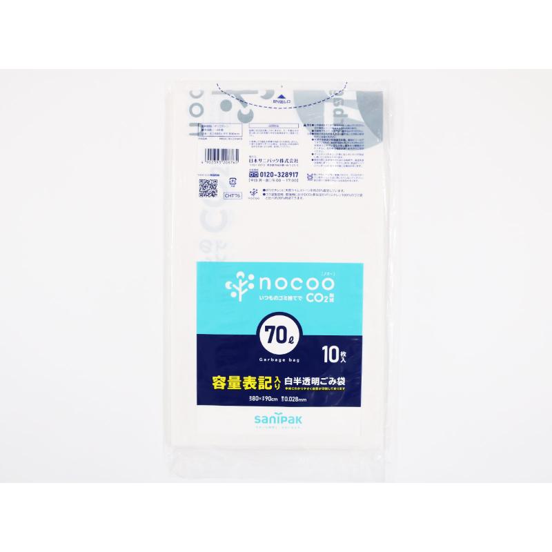 HDゴミ袋 nocoo(ノクー) 容量表記入り 白半透明ごみ収集袋 業務用 70L 10枚 0.028mm 日本サニパック