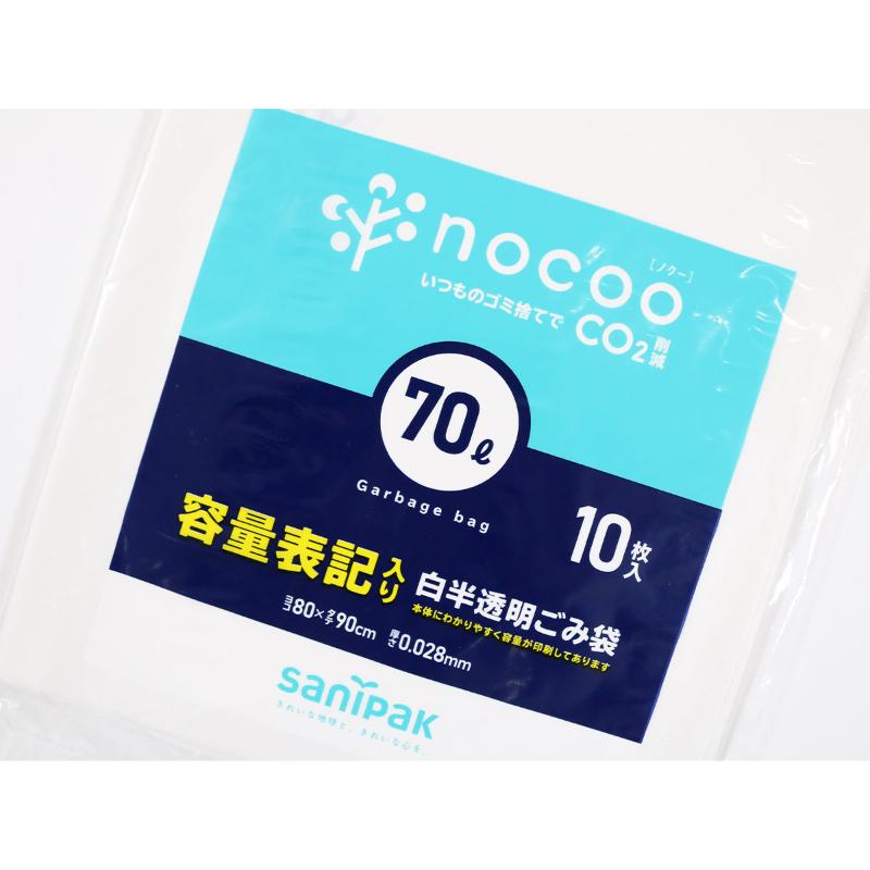 HDゴミ袋 nocoo(ノクー) 容量表記入り 白半透明ごみ収集袋 業務用 70L 10枚 0.028mm 日本サニパック