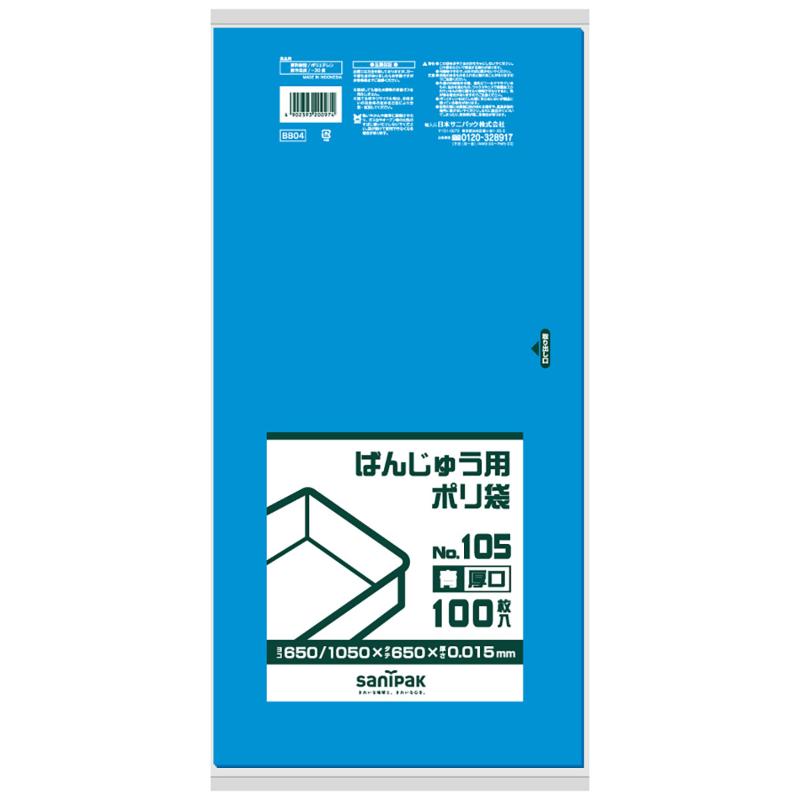 食品シート ばんじゅう用ポリ袋(NO.105)厚口 青 100枚 0.015mm 日本サニパック