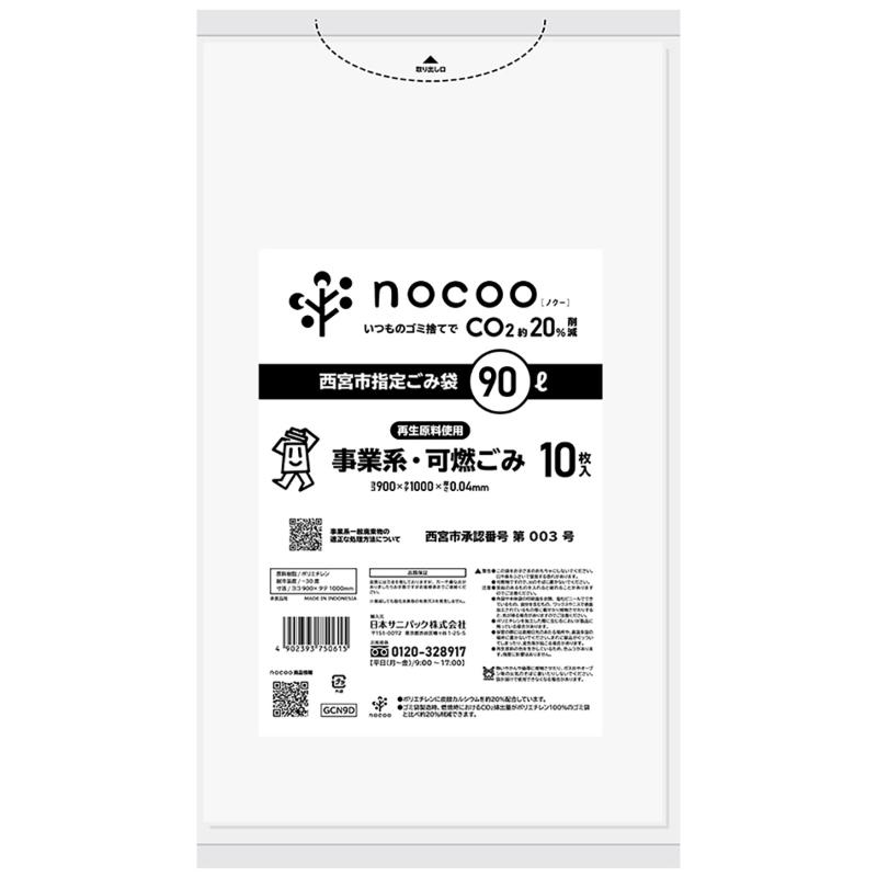 市町村ゴミ袋 西宮市指定ごみ袋 nocoo(ノクー) 事業系可燃ごみ 90L 半透明 10枚 0.04mm 日本サニパック