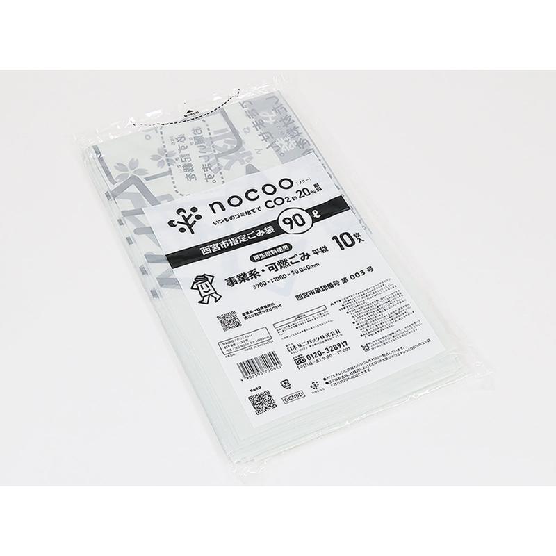 市町村ゴミ袋 西宮市指定ごみ袋 nocoo(ノクー) 事業系可燃ごみ 90L 半透明 10枚 0.04mm 日本サニパック