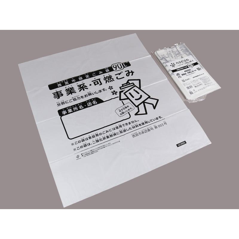 市町村ゴミ袋 西宮市指定ごみ袋 nocoo(ノクー) 事業系可燃ごみ 90L 半透明 10枚 0.04mm 日本サニパック