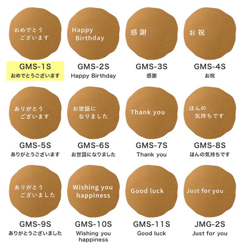 GMS-1S メッセージシールMG-1/オメデトウゴザイマス(100枚) ヘッズ