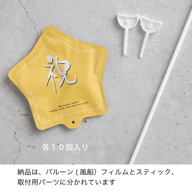 贈答用飾り BLN-FPM3 バルーンフラワーピックM-3/祝(10本) ヘッズ