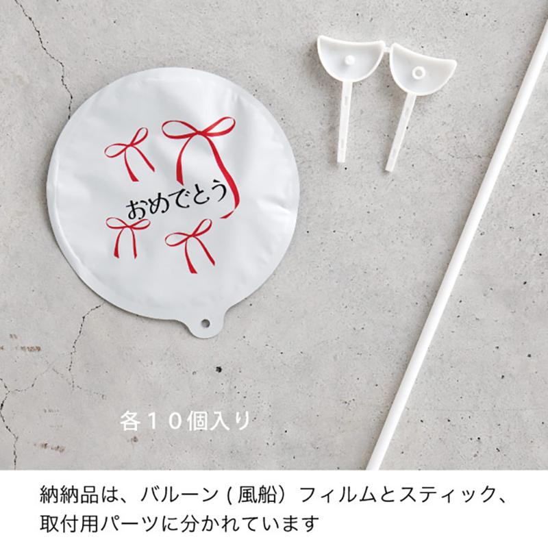 贈答用飾り BLN-FPS3 バルーンフラワーピックS-3/おめでとう(10本) ヘッズ