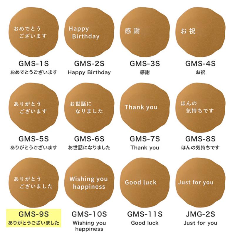 GMS-9S メッセージシールMG-9/アリガトウゴザイマシタ(100枚) ヘッズ