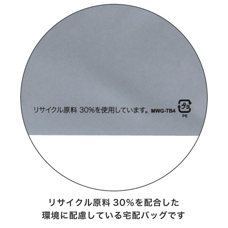 宅配袋 MWG-TB4 無地リサイクル宅配バッグ-4/ウォームグレー(50枚) ヘッズ