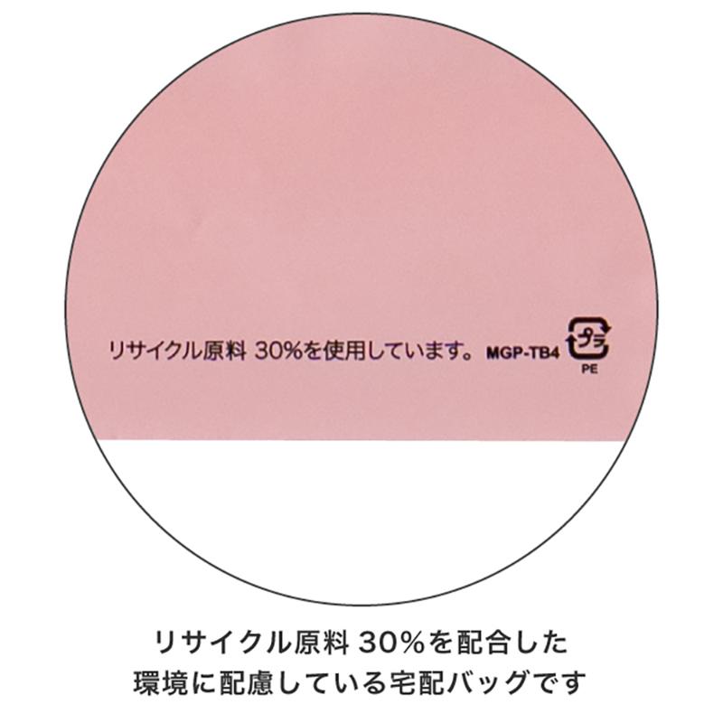 宅配袋 MGP-TB4 無地リサイクル宅配バッグ-4/グレイッシュピンク(50枚) ヘッズ