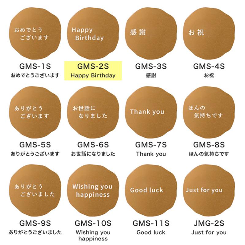GMS-2S メッセージシールMG-2/HappyBirthday(100枚) ヘッズ